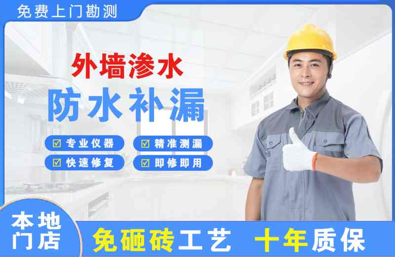 阿拉善右旗外墙渗水维修