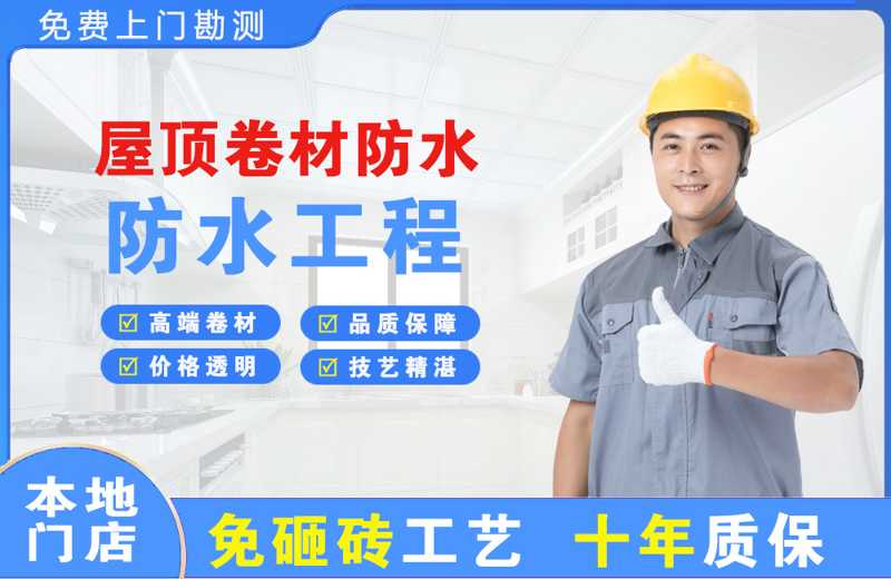 阿拉善右旗屋顶卷材防水