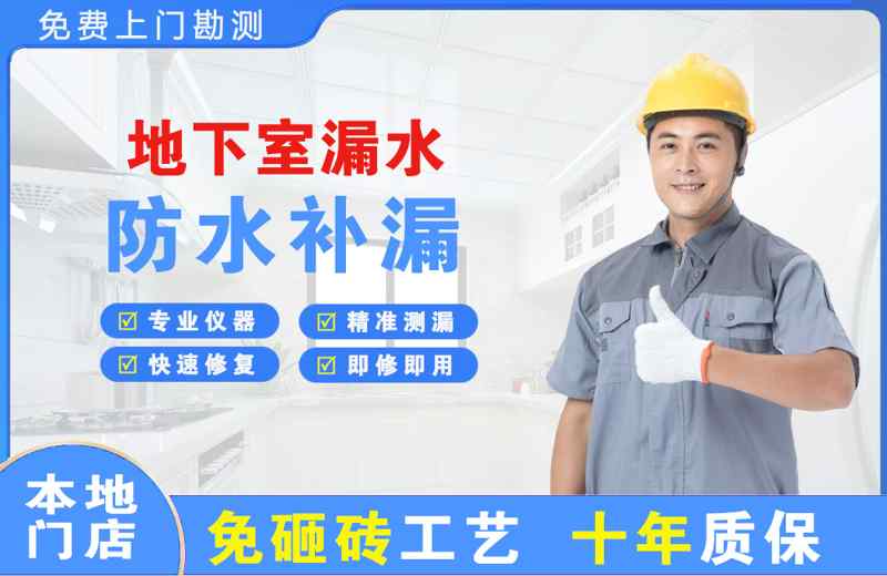 阿拉善右旗地下室漏水维修